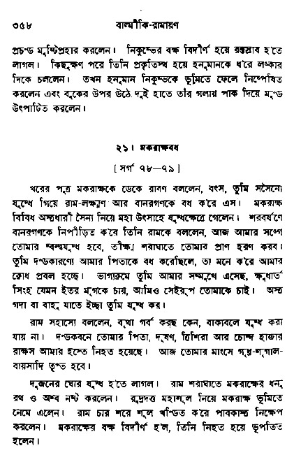 Ramayan